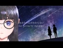 【初音ミク】あなたの心がわからない　〜 Just waiting for that moment 〜【オリジナル】