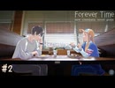 【Forever Time】暑い日は家でノベルゲームをしよう【実況】part2