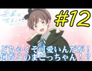 【同時視聴】まこっちゃんと竜二のカップリングが見たいうちが『先輩はおとこのこ』を見ていくぞ！　#12　#2024年夏アニメ 【雪月 天音】