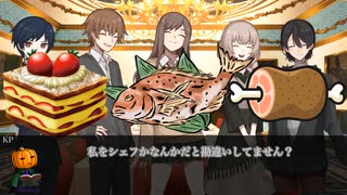 【新クトゥルフ神話TRPG】枸櫞の代償 #01