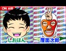 日替わりラジオ-＃581【キャラクターの誕生日】