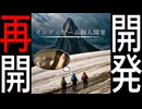 続々ゲームの制作実況動画 Part0【企画立案編】