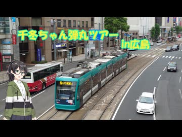 千冬ちゃん弾丸ツアーpart2