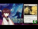MTGアリーナやるたん　【ダスクモーンドラフト11】