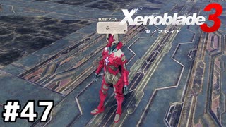 「頭悪い」って言われるとブチギレそう【ゼノブレイド3】#47