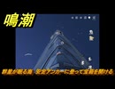 鳴潮　群星が眠る海　安定アンカーに登って宝箱を開ける　Ver1.3追加　＃４５