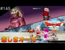 【初見実況】出会ったモンスターのドット絵を描くドラクエXオフライン#145 復讐鬼ガガイ戦！(ネタバレ注意)