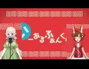 〖Lys/リス〗いーあるふぁんくらぶ ft.Lys/リス