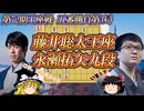 【生存確率X%】藤井聡太王座 vs 永瀬拓矢九段　第72期王座戦　五番勝負第3局　京都市東山区「ウェスティン都ホテル京都」
