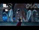 世界一運が悪くて、世界一ハッピーなヤツらの物語 Part142【龍が如く8】
