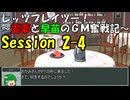【東方卓遊戯】レッツプレイツー！　～霊夢と早苗のGM奮戦記～【SW2.5】Session 2-4