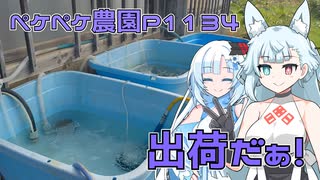 2024年9月30日　農作業日誌P1134　ついに念願の秋の収穫が始まりました！