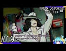 激レアが当たったプロタンと”呪い合う”群像ホラーミステリー＃19【パラノマサイトFILE23本所七不思議