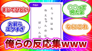 合作俳句に対する当事者達の反応集[詠み人知らず]