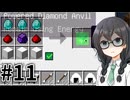 【Minecraft】トラップタワーを改良しようとしたらMODのアプデ修正で人生終わりかけた【ちぇびおくらふと！Part11】【CeVIO実況プレイ】