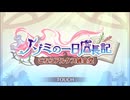 【プリンセスコネクト！Re:Dive】ノゾミの一日店長記　こちらアルケス錬金堂 オープニング