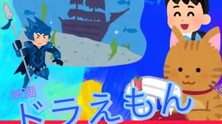 【1分でわかる】ドラえもん　のび太の海底鬼岩城【映画】