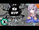 【Splatoon3】スパイガジェットとゆかりさん【A.IVOICE実況プレイ】