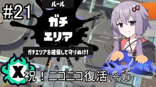 【Splatoon3】スパイガジェットとゆかりさん【A.IVOICE実況プレイ】