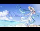Seaside Reflection / G-END feat.初音ミク