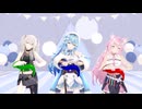 エビ揉め【獅白ぼたん・雪花ラミィ・博衣こより MMDホロライブ】
