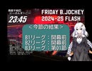 B.JOCKEY FLASH 01 [B3:第1節]