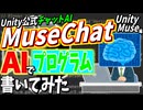 続々ゲームの制作実況動画 Part1【UnityMuse編第１弾】