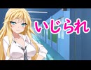 クラスのギャル三人にいじられるお話