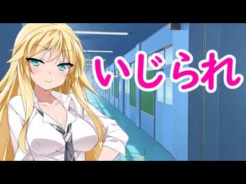 クラスのギャル三人にいじられるお話