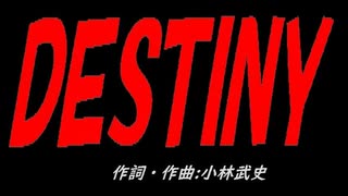 ＤＥＳＴＩＮＹ