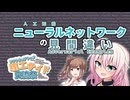 【CeVIO解説】人工知能の見間違い：Adversarial Examples【第3回ソフトウェアトーク理工サイド交流祭】