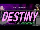 【GENBU&Renri】ＤＥＳＴＩＮＹ【カバー曲】