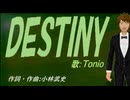 【TONIO】ＤＥＳＴＩＮＹ【カバー曲】