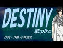 【PIKO】ＤＥＳＴＩＮＹ【カバー曲】