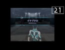 【実況】毎日「真・女神転生III -NOCTURNE」をしよう Part21