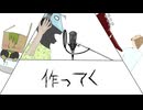 描いて弾いて歌って作って/蟻の巣