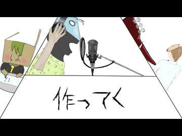 描いて弾いて歌って作って/蟻の巣