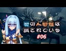 【VOICEROID実況プレイ】葵の人間性は試されている #06【DARKSOULS REMASTERED】