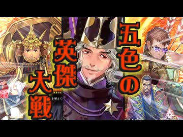 五色の【英傑大戦】動画 第3期 第7陣(三善康信)
