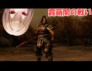 【三國無双４Special】沙霧が外伝モードをプレイするようです＃１０
