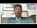 世界イベルメクチンデー2021 大村智博士のご挨拶