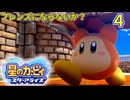 久々のカービィ動画のようです。４