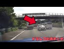 日本のドラレコ映像まとめ　事故・危険運転集 #89