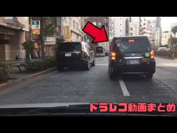 日本のドラレコ映像まとめ　事故・危険運転集 #90