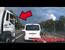 日本のドラレコ映像まとめ　事故・危険運転集 #91