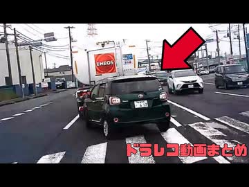 日本のドラレコ映像まとめ　事故・危険運転集 #92