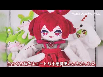 妖精ずんだもんとあんこもんとおばけだもんのぬいぐるみができたのだ【2024年9月】