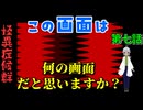 【姦しくないホラー実況】【 怪異症候群 第7話 】 怪異症候群 くねくね 発狂したお爺さんの家でやっと氷室たちと電話が繋がり 【 フリーゲーム  ホラーゲーム 都市伝説 】