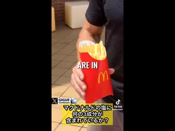 マックポテトにアルミニウム