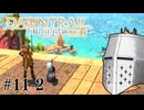 【FFXIV】いきなり！黄金のレガシー。 #11-2 - クイーン・ラマチの誕生だー！